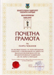 Почетна грамота от Филологическия факултет на ВТУ 